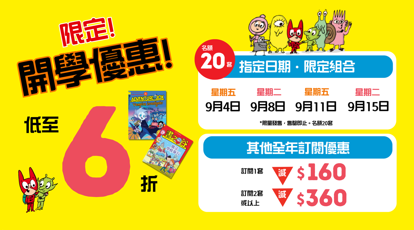 2026 限時搶 - 精選雜誌組合 / Exclusive Bundle Sale!