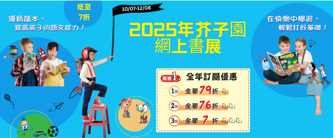 2025年7月網上書展 Jul Online Book Fair