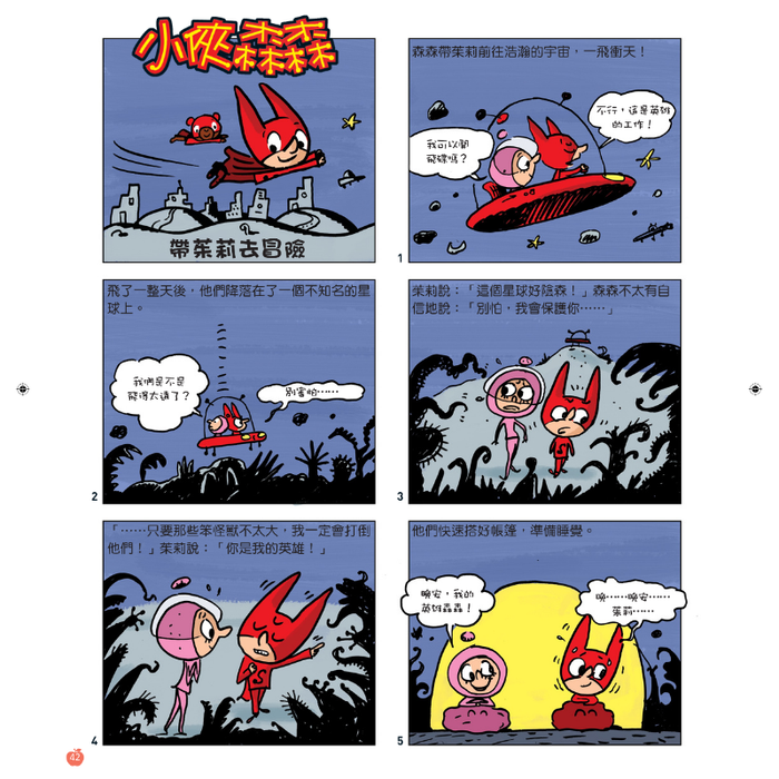 小小紅蘋果 Little Red Apple: Ages 3 - 8