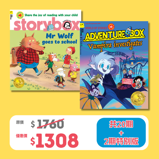 2026 限時搶 優惠套裝 - StoryBox + AdventureBox (Ages 3-10)