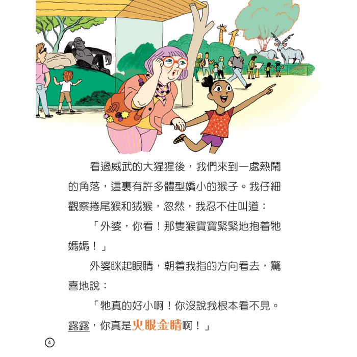 紅蘋果 Red Apple: Ages 6-10