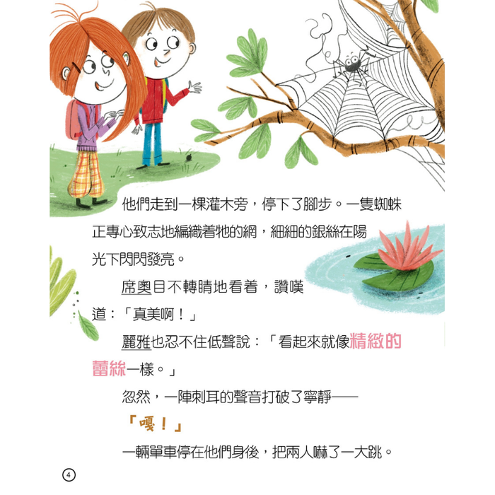 紅蘋果 Red Apple: Ages 6-10