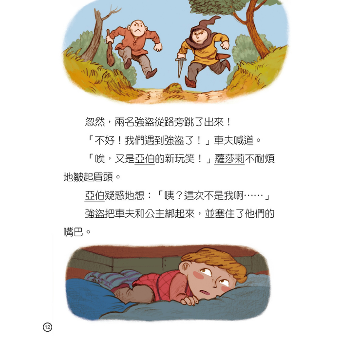 紅蘋果 Red Apple: Ages 6-10