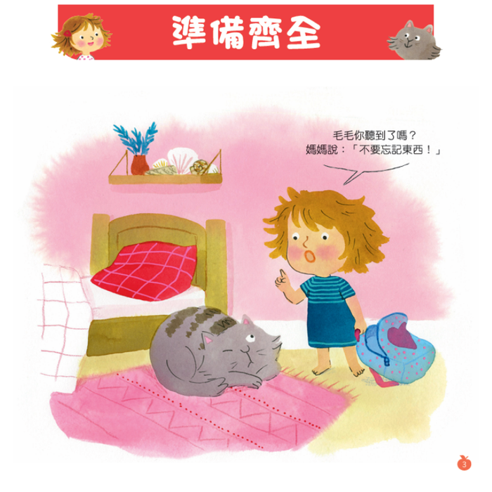 妹豬與毛毛 - 玩遊戲 (小小紅蘋果 特別版 Little Red Apple Special Issue)