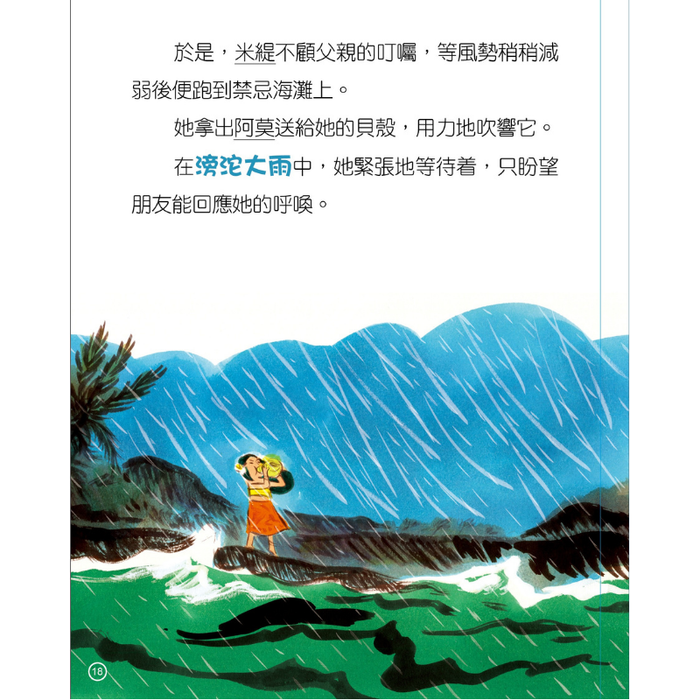 紅蘋果 Red Apple: Ages 6-10