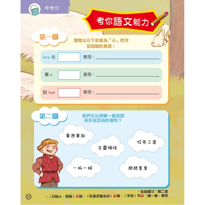 紅蘋果 Red Apple: Ages 6-10
