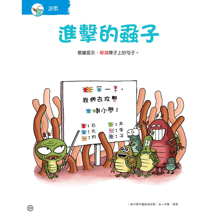 紅蘋果 Red Apple: Ages 6-10
