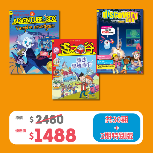 2026 限時搶 優惠套裝 - 書之谷 Storyland + AdventureBox + DiscoveryBox  (Ages 6-14)