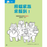 紅蘋果 Red Apple: Ages 6-10