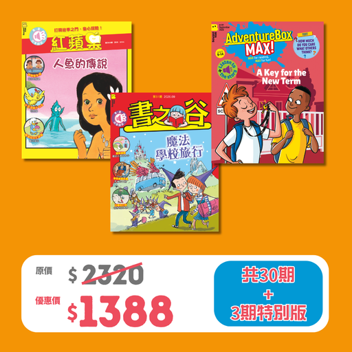 2026 限時搶 優惠套裝 - 紅蘋果 Red Apple + 書之谷 Storyland + AdventureBoxMax! (Ages 6-14)