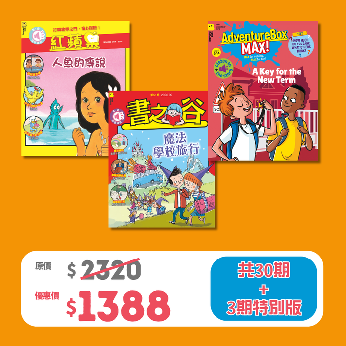 2026 限時搶 優惠套裝 - 紅蘋果 Red Apple + 書之谷 Storyland + AdventureBoxMax! (Ages 6-14)