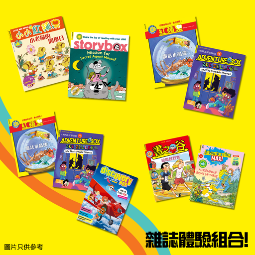 雜誌體驗組合 Trial Magazines Set