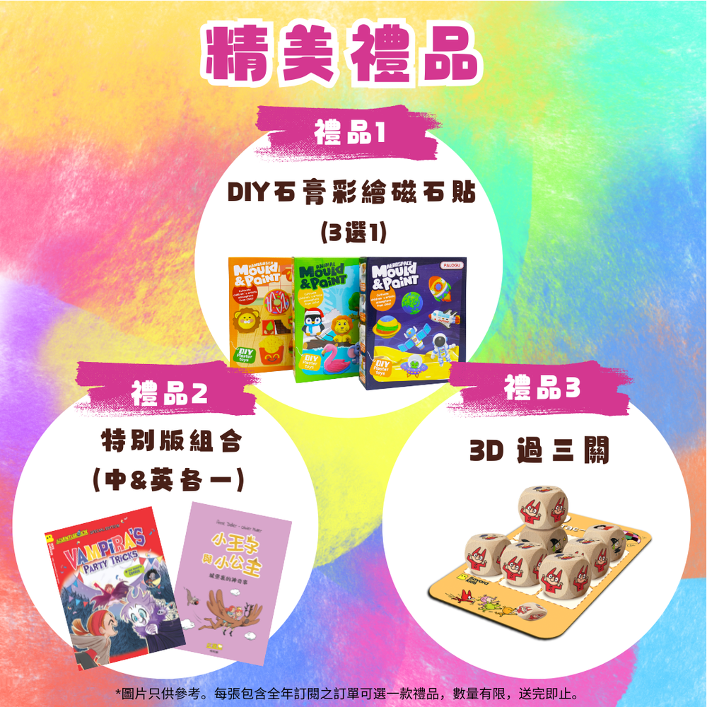 2026 網上書展訂閱禮物 2026 Online Book Fair Premium