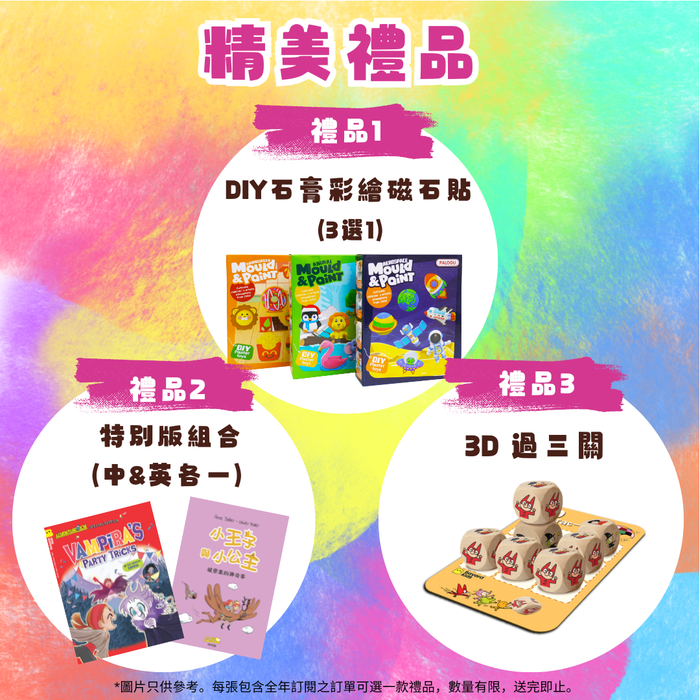2026 網上書展訂閱禮物 2026 Online Book Fair Premium