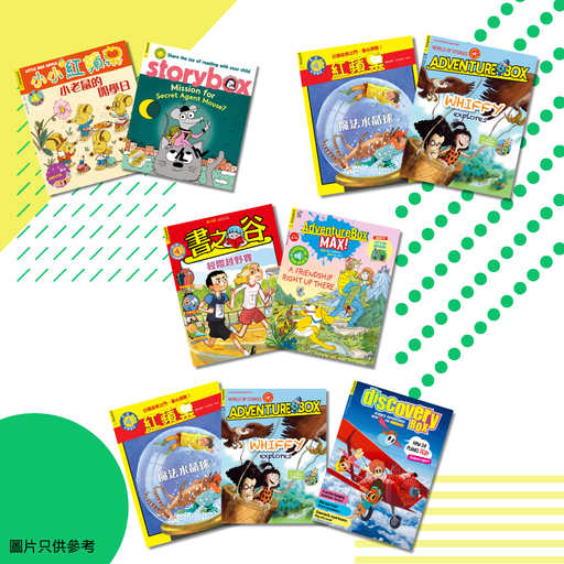 雜誌體驗組合 Trial Magazines Set