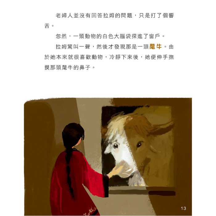 書之谷 StoryLand: Ages 9-14