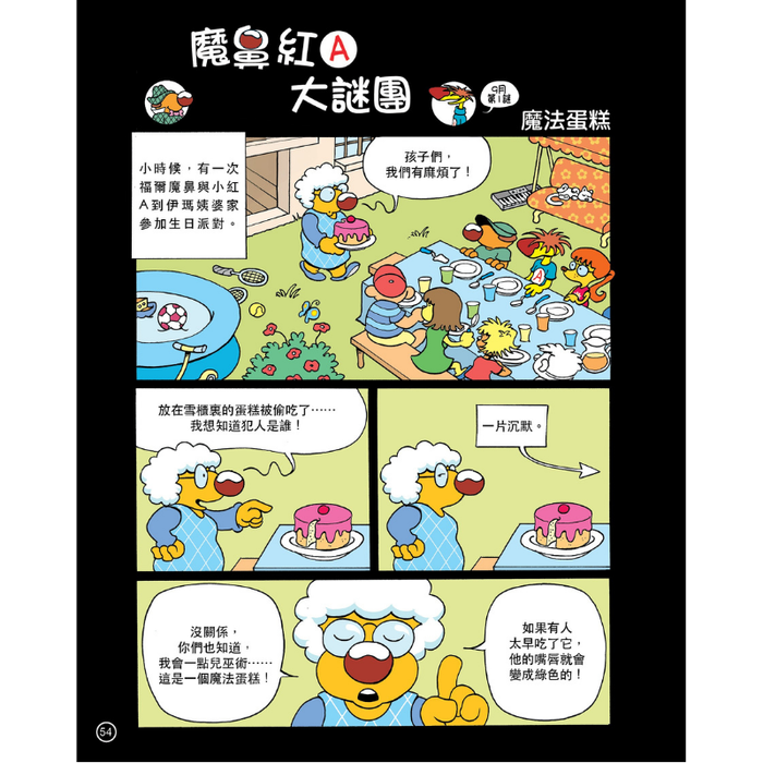 紅蘋果 Red Apple: Ages 6-10