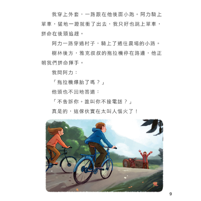 書之谷 StoryLand: Ages 9-14