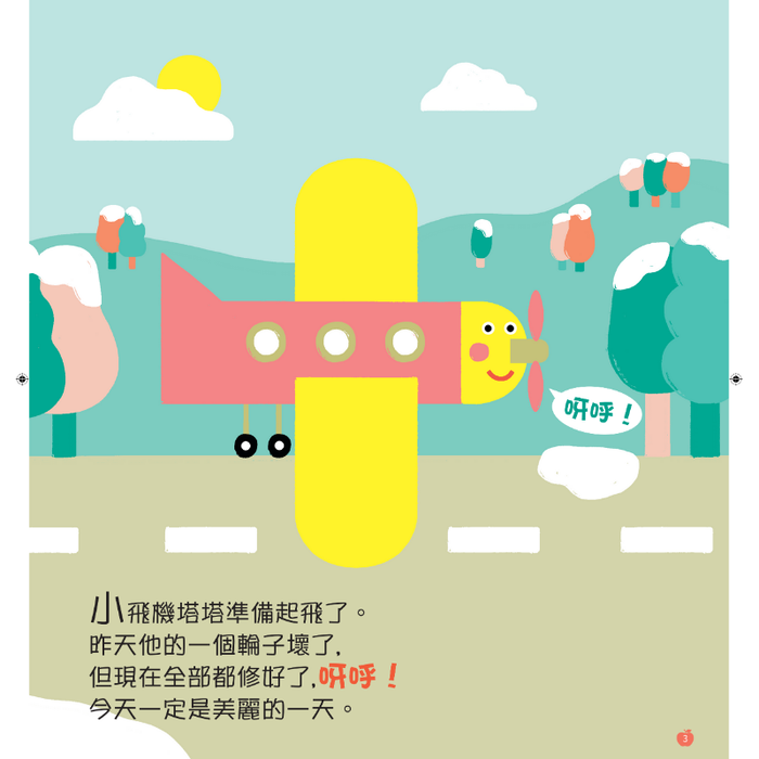 小小紅蘋果 Little Red Apple: Ages 3 - 8