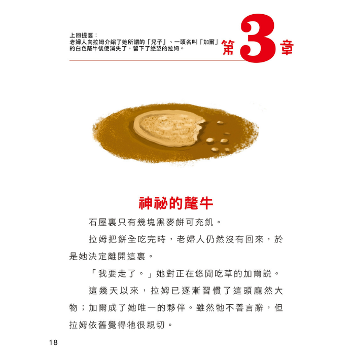 書之谷 StoryLand: Ages 9-14