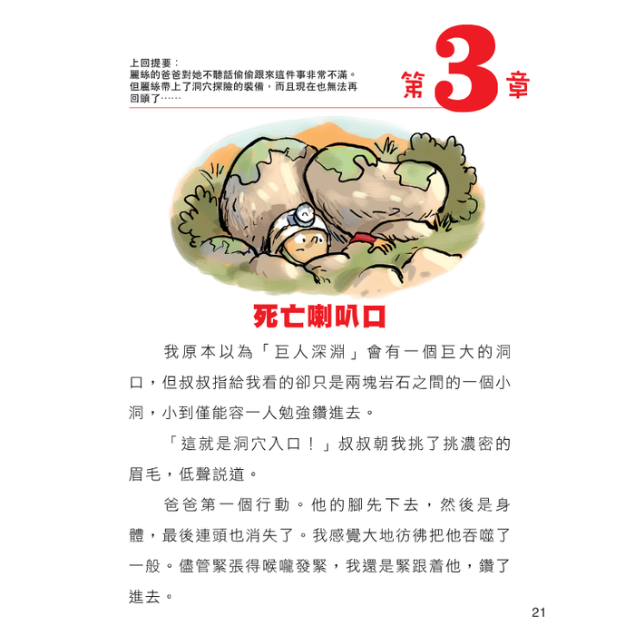 書之谷 StoryLand: Ages 9-14