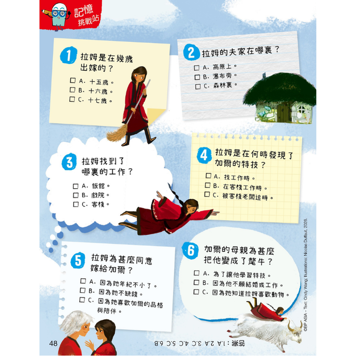 書之谷 StoryLand: Ages 9-14
