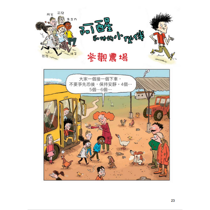 阿醒和他的小伙伴-瘋狂計劃一籮筐 Storyland Special Issue Comics (Vol.2)
