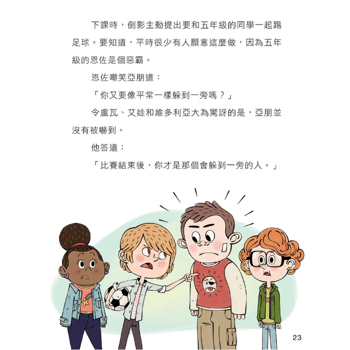 書之谷 StoryLand: Ages 9-14