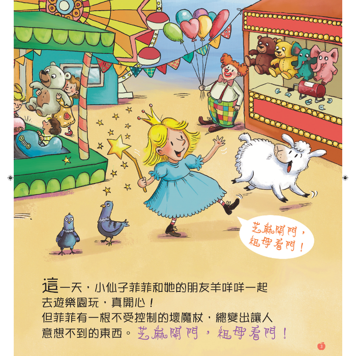 小小紅蘋果 Little Red Apple: Ages 3 - 8