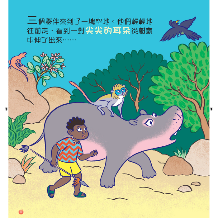 小小紅蘋果 Little Red Apple: Ages 3 - 8