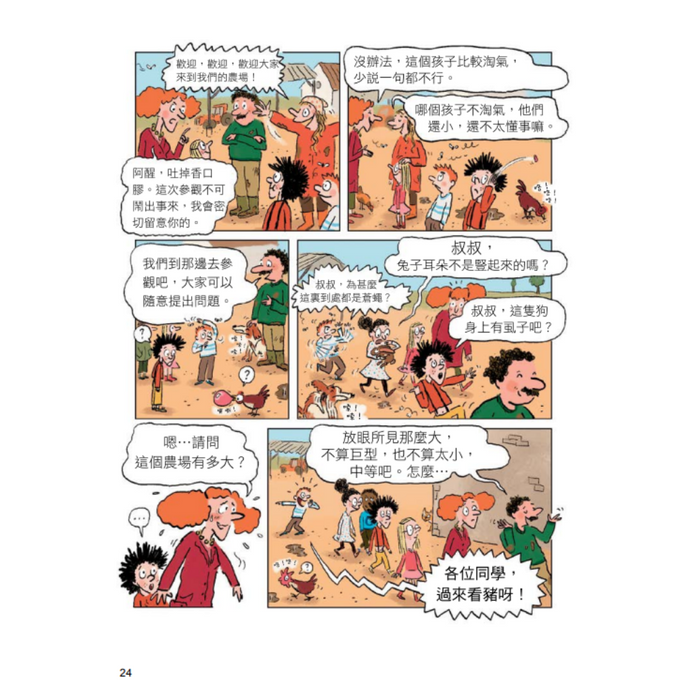 阿醒和他的小伙伴-瘋狂計劃一籮筐 Storyland Special Issue Comics (Vol.2)