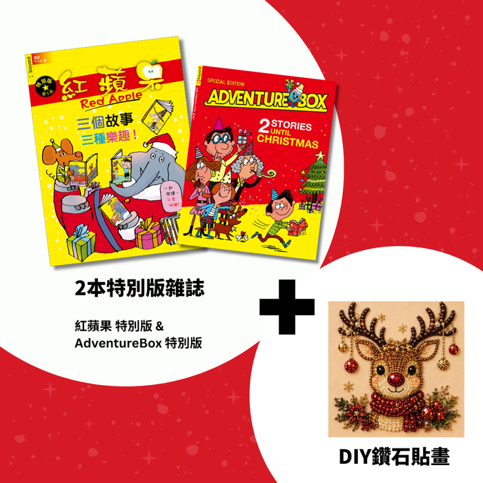 2026 聖誕優惠訂閱禮物 2026 Christmas Offer Premium