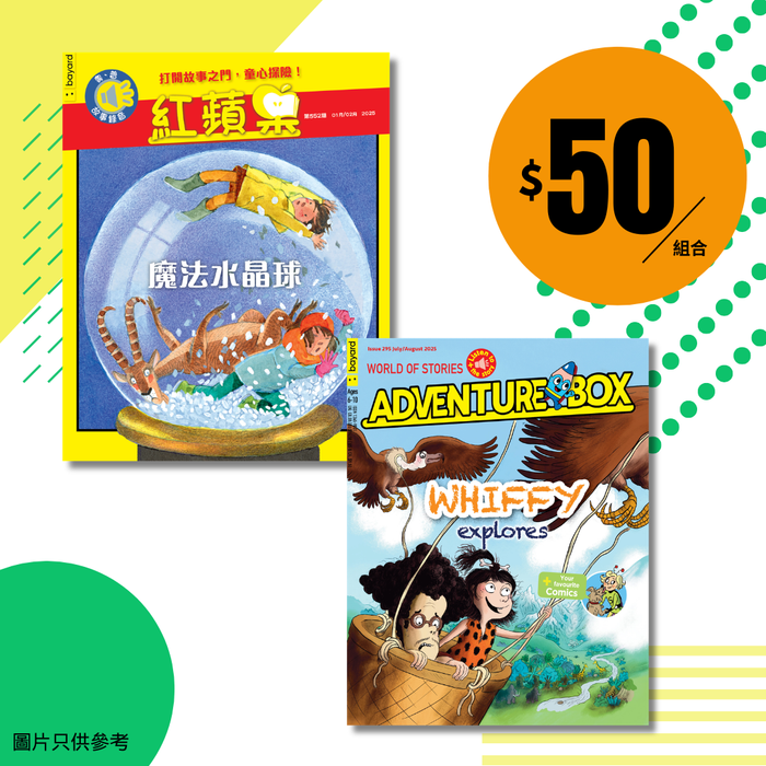 雜誌體驗組合 Trial Magazines Set