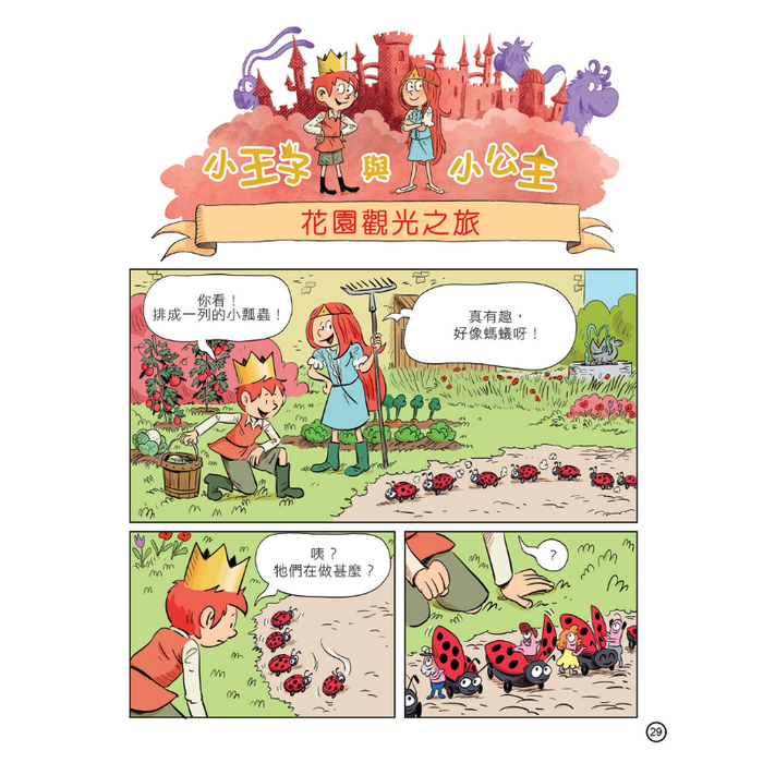 紅蘋果 Red Apple: Ages 6-10