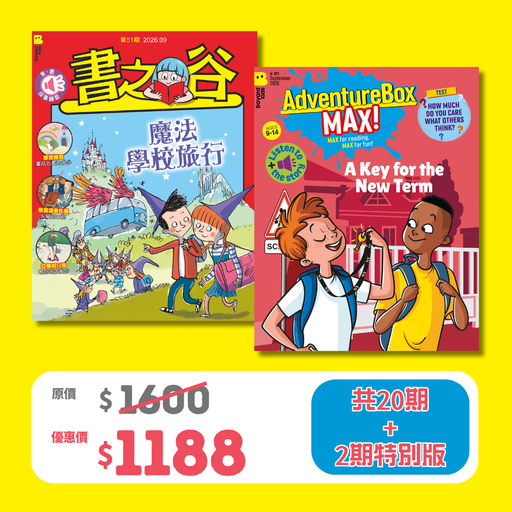 2026 限時搶 優惠套裝 - AdventureBox Max! + 書之谷 Storyland (Ages 9-14)
