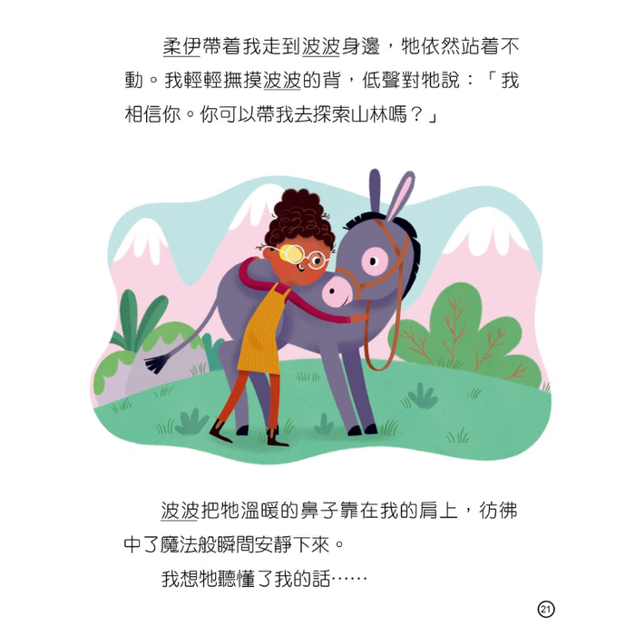 紅蘋果 Red Apple: Ages 6-10