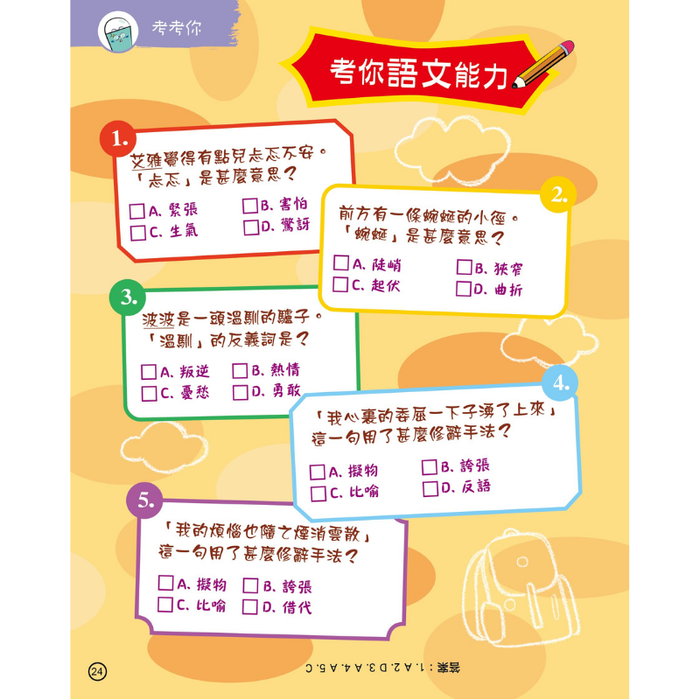 紅蘋果 Red Apple: Ages 6-10