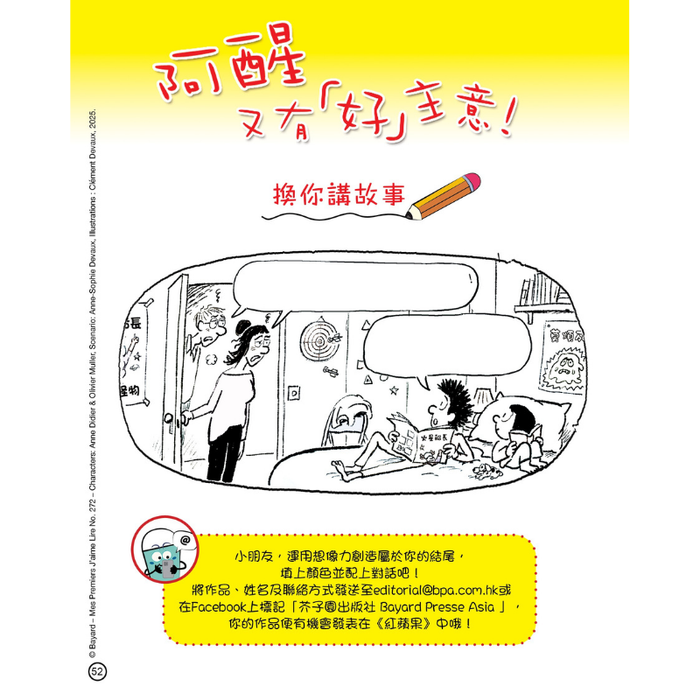 紅蘋果 Red Apple: Ages 6-10