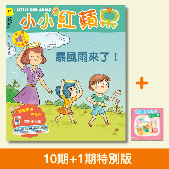 小小紅蘋果 Little Red Apple: Ages 3 - 8