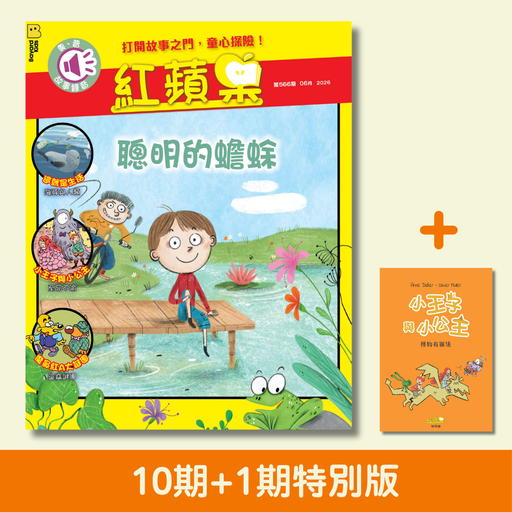 紅蘋果 Red Apple: Ages 6-10