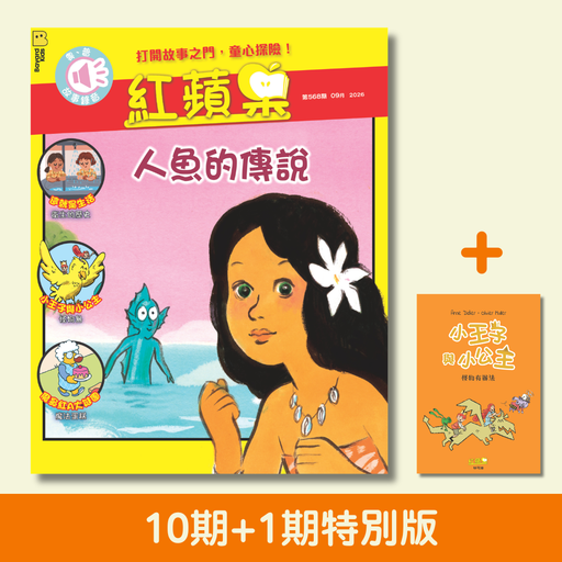 紅蘋果 Red Apple: Ages 6-10