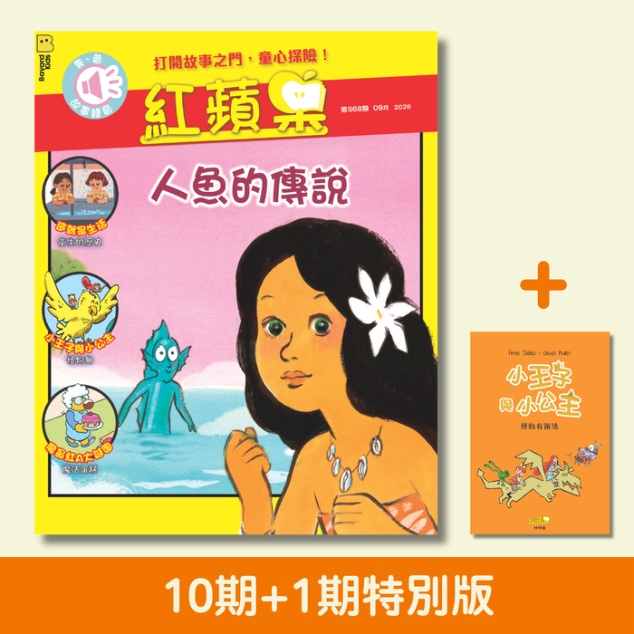 紅蘋果 Red Apple: Ages 6-10
