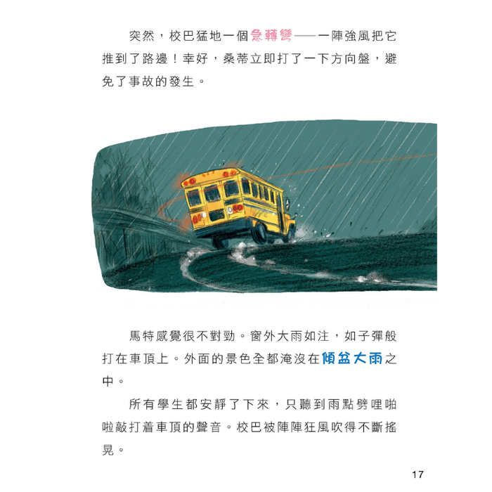 書之谷 StoryLand: Ages 9-14