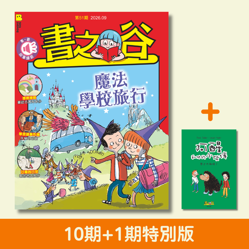 書之谷 StoryLand: Ages 9-14