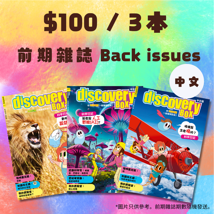 Chickadee: Ages 6-9 (8 issues)