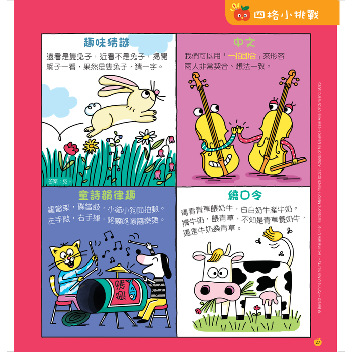 小小紅蘋果 Little Red Apple: Ages 3 - 8