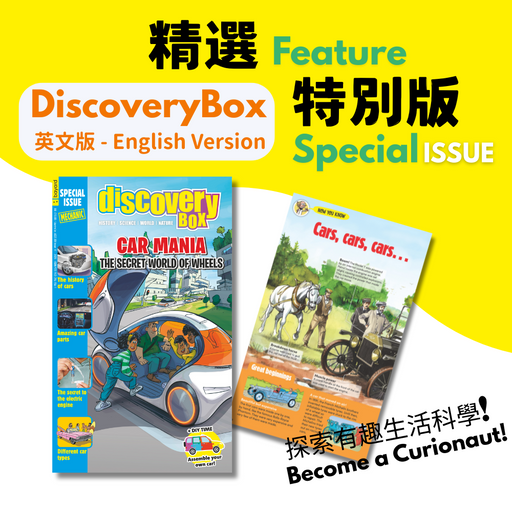 Car Mania (DiscoveryBox Latest Special Issue)