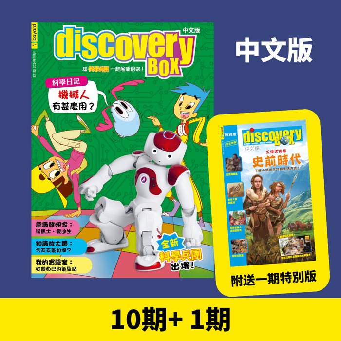 DiscoveryBox 中文版 : Ages 7-14 (10 regular + 1 special issues)