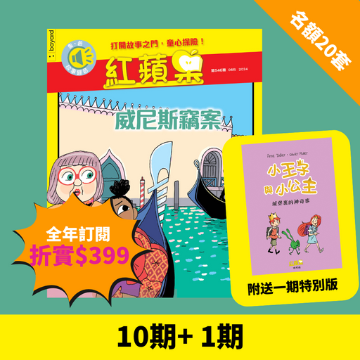 限時搶 【 紅蘋果 Red Apple: Ages 6-10 ( 10 regular + 1 special issues )】 限20套