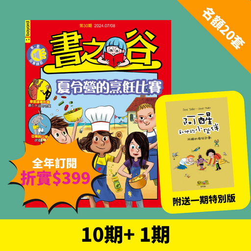 限時搶 書之谷 StoryLand: Ages 9-14 (10 regular + 1 special issues) 限20套